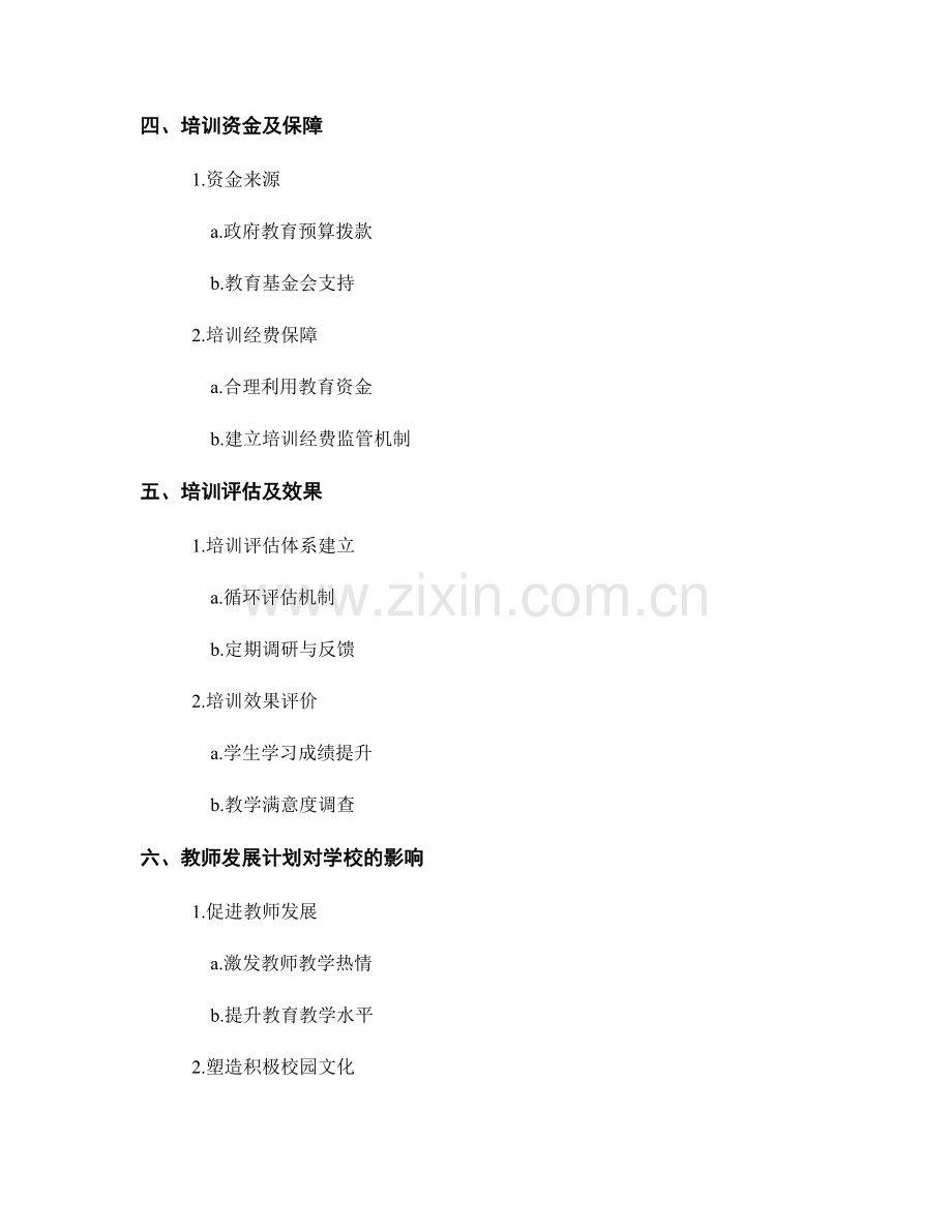 教师发展计划：2022年度教师培训计划.docx_第2页