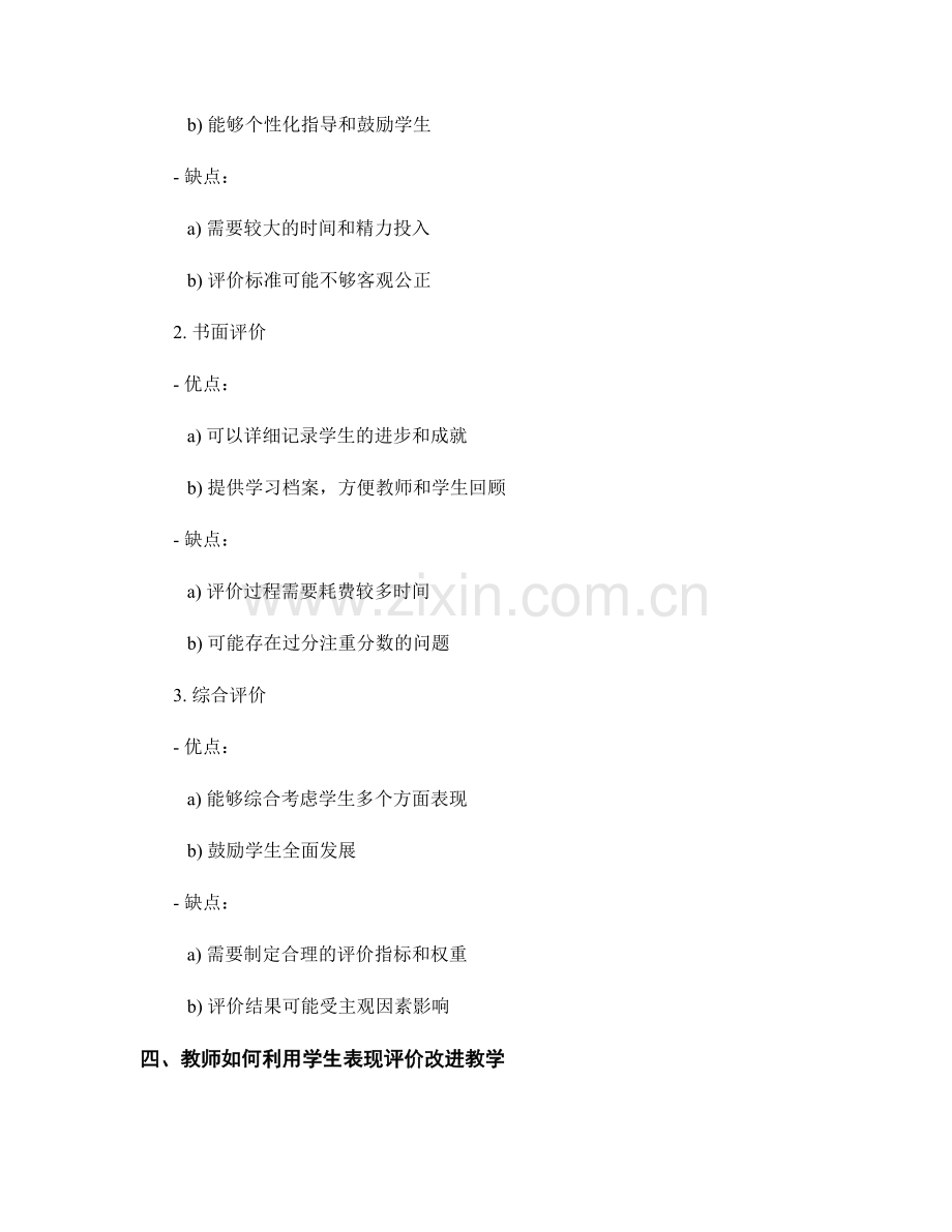 教师发展计划中的学生表现评价.docx_第2页