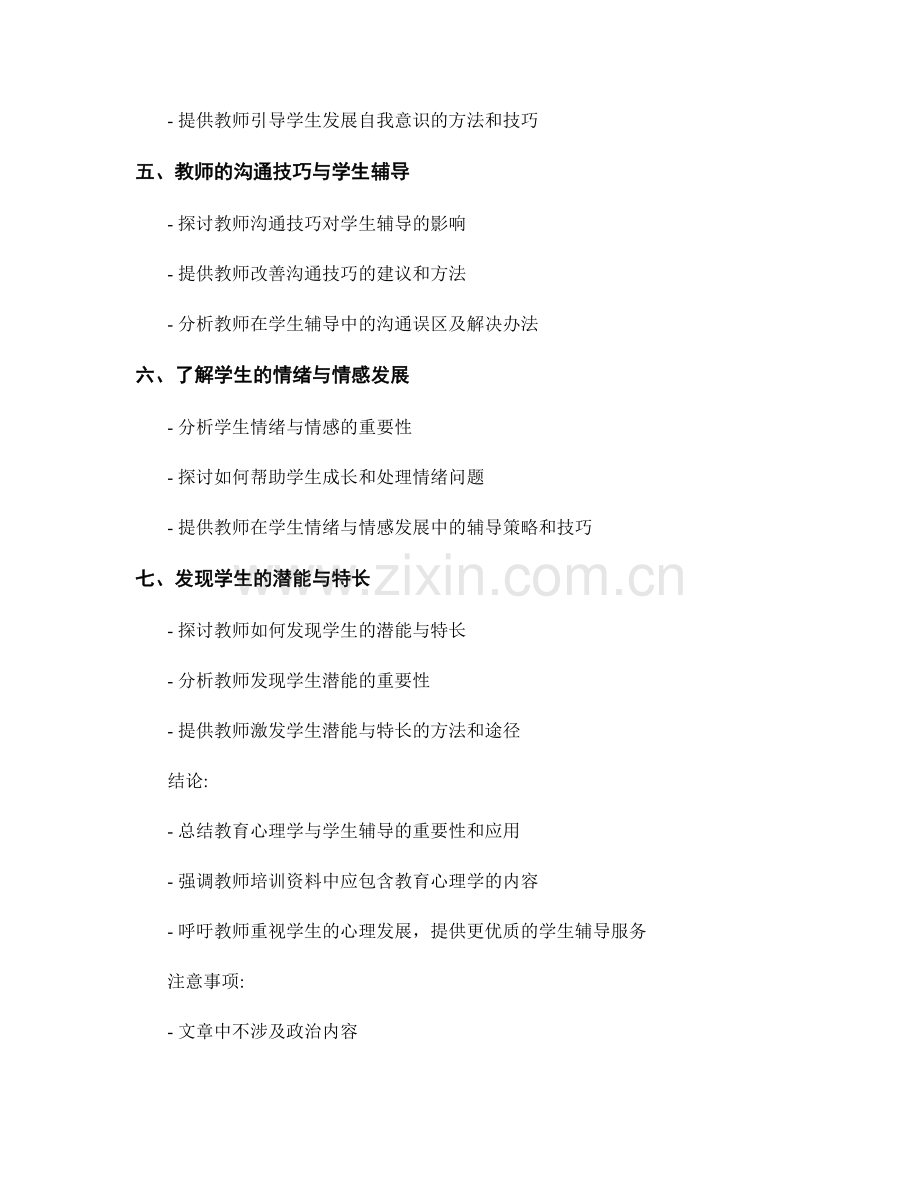 教师培训资料中的教育心理学与学生辅导.docx_第2页