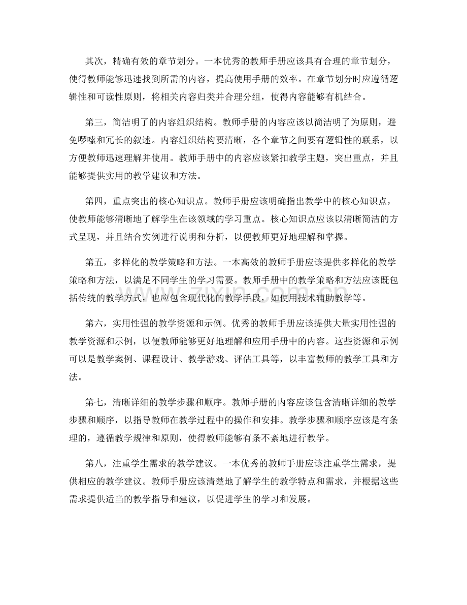 打造高效教师手册的关键要素.docx_第2页