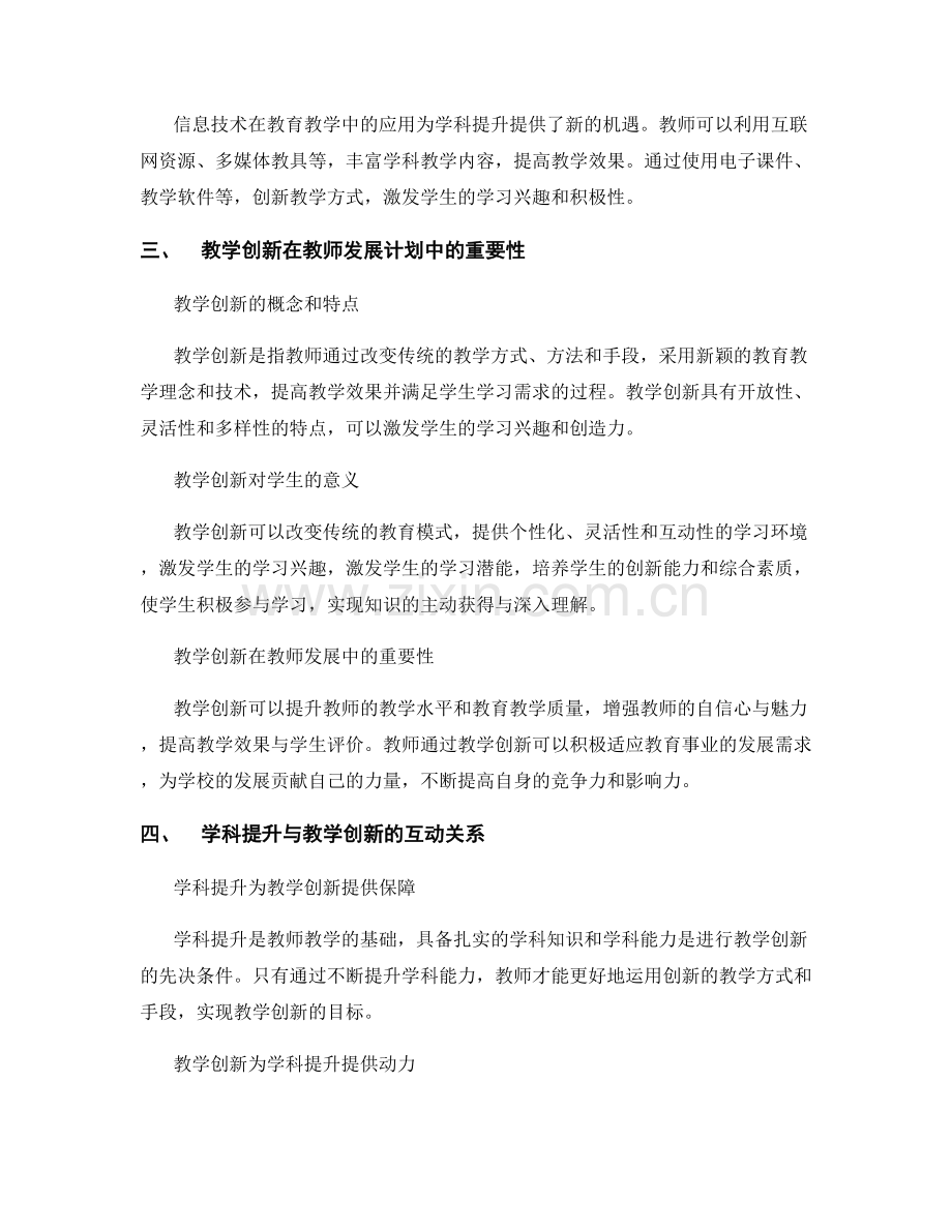 教师发展计划中的学科提升与教学创新.docx_第2页