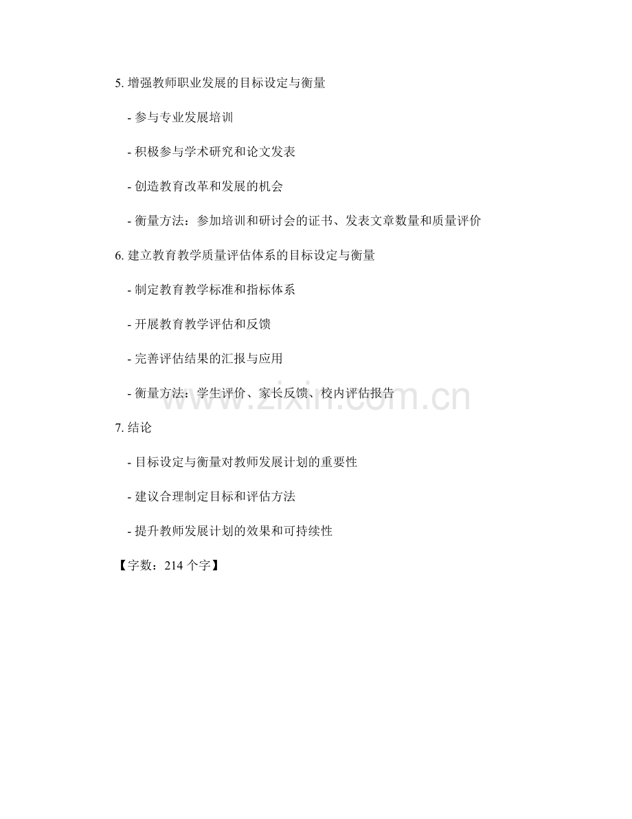 教师发展计划的目标设定与衡量.docx_第2页