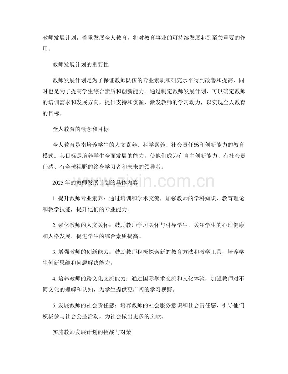 2025年的教师发展计划：发展全人教育.docx_第2页