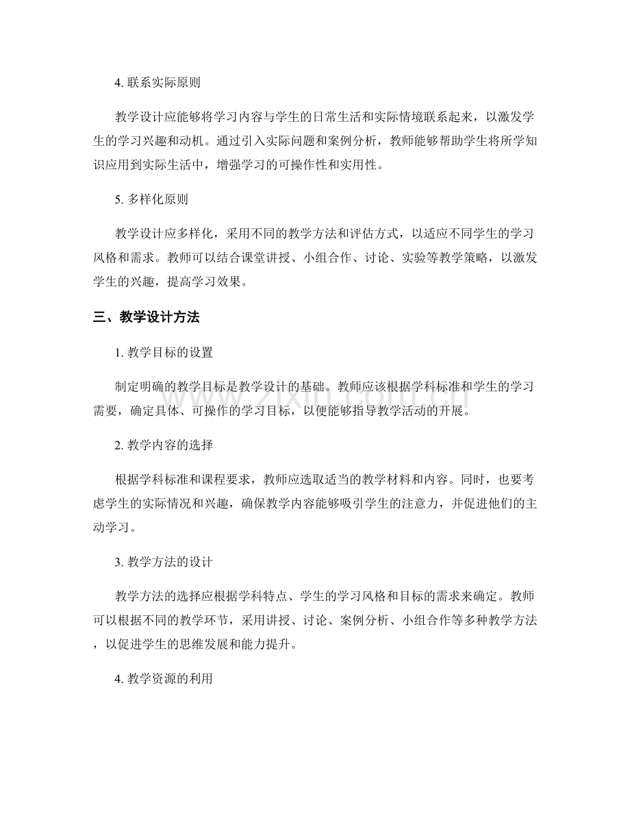 教师手册中的教学设计与评估原则和标准设定的方法.docx_第2页