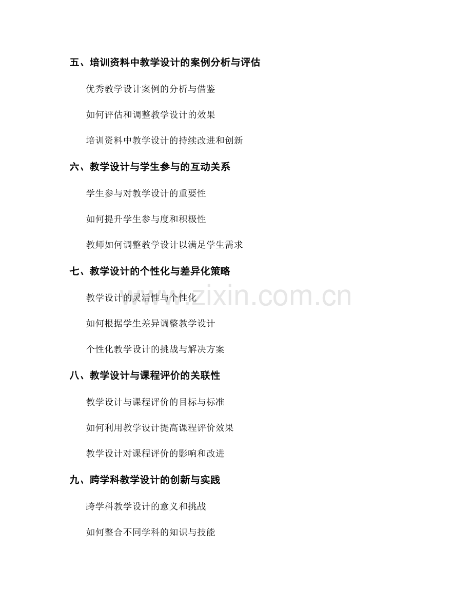 教师培训资料中的教学设计与创新教学方法的探索与实践.docx_第2页