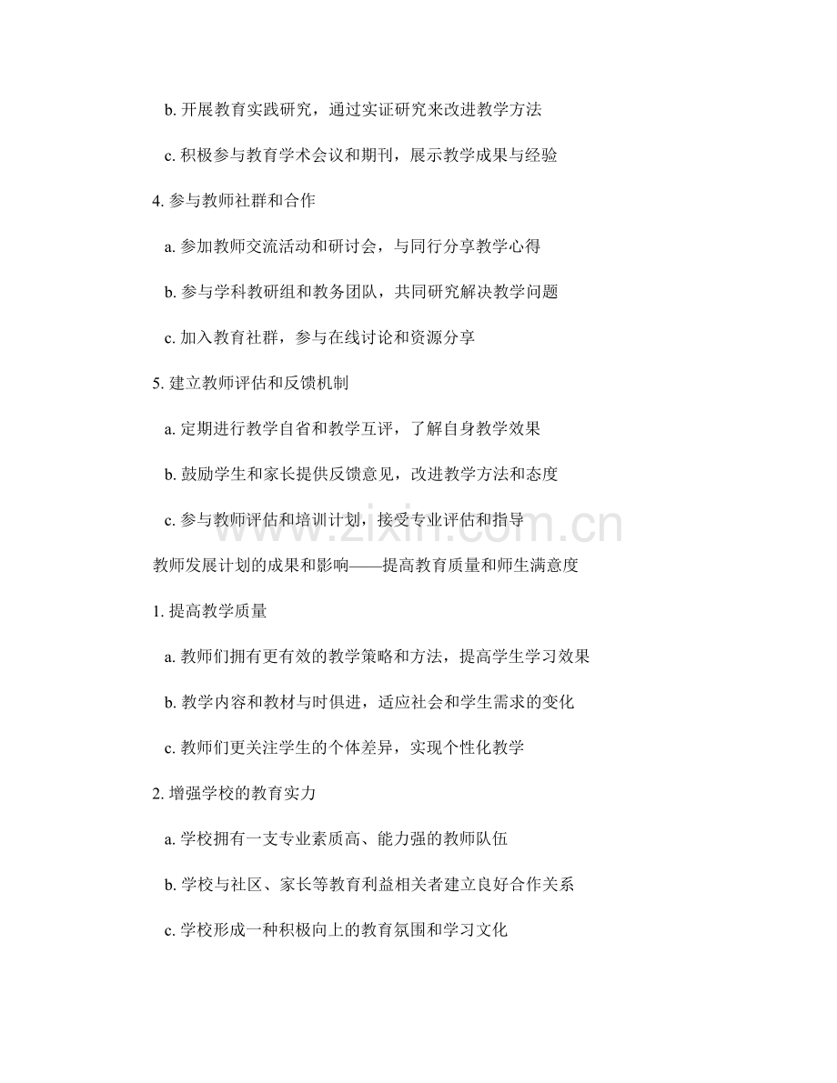 提升专业能力的教师发展计划建议.docx_第2页