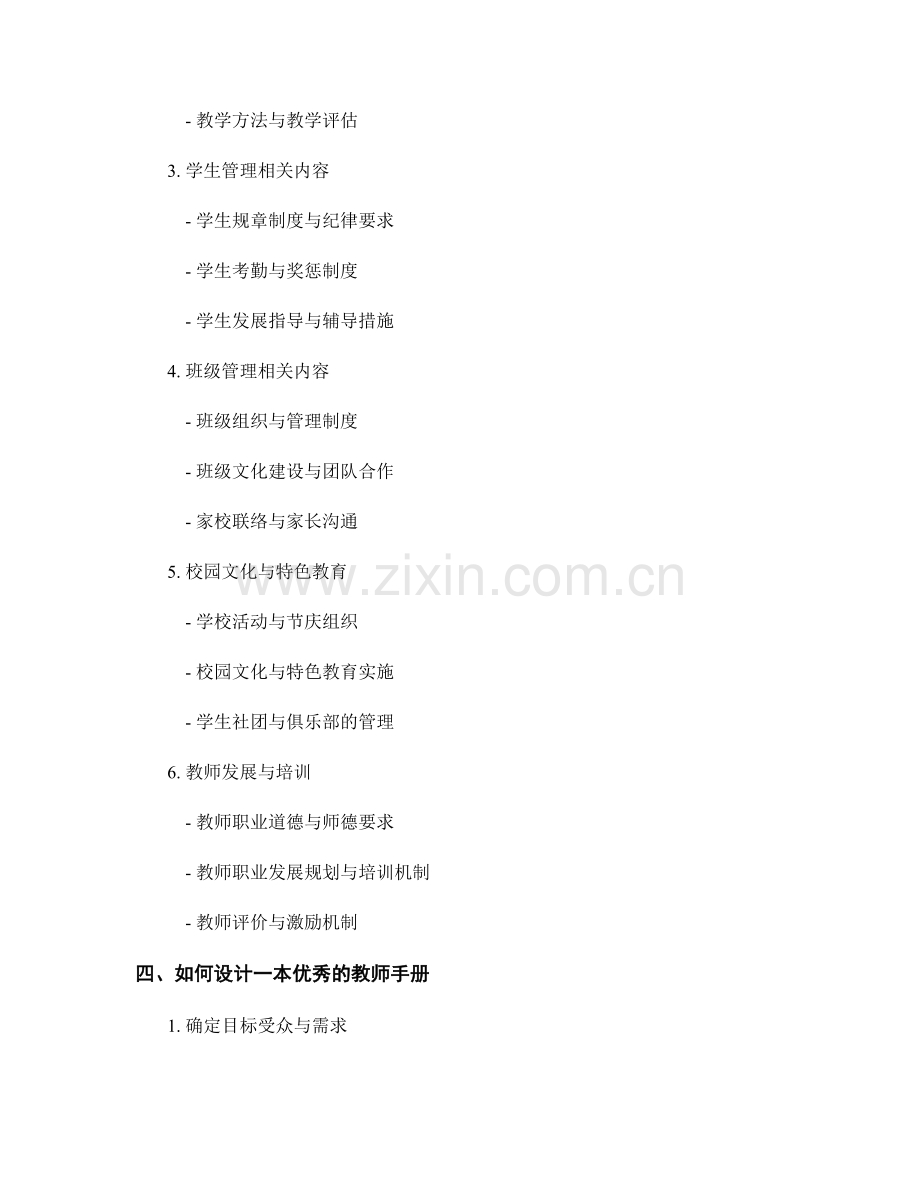 教师手册的重要性及其设计要点.docx_第2页