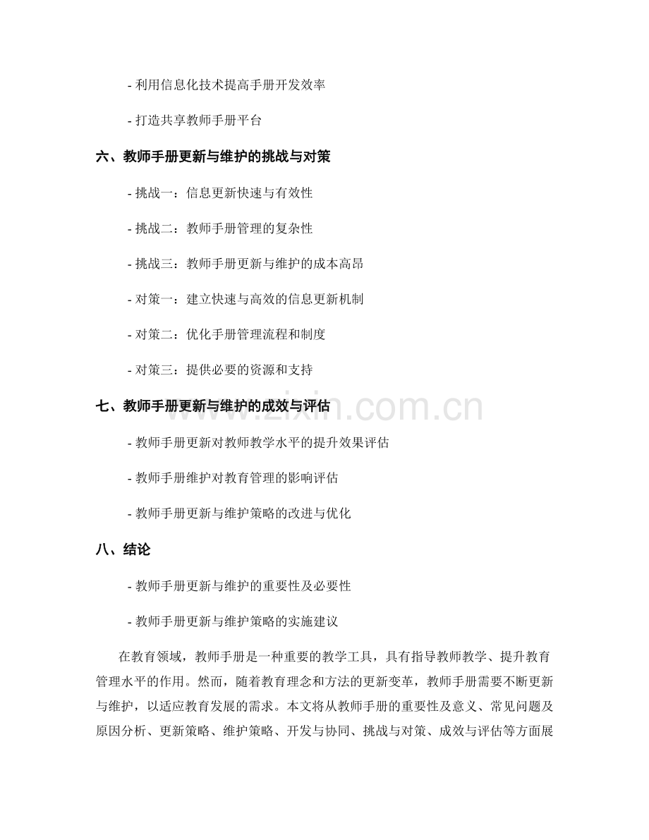 教师手册的更新与维护策略研究.docx_第2页