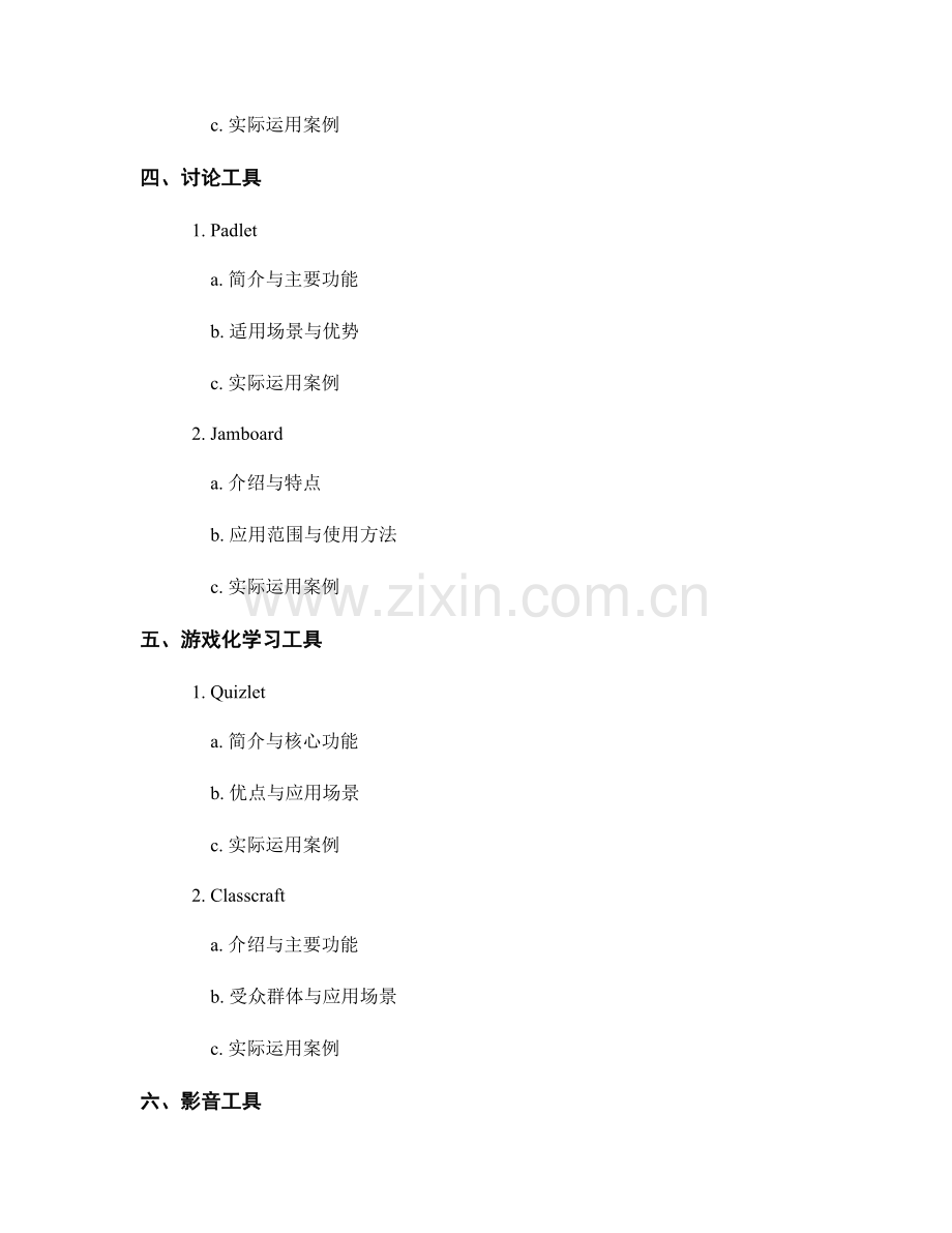 教师培训资料的课堂互动工具.docx_第2页