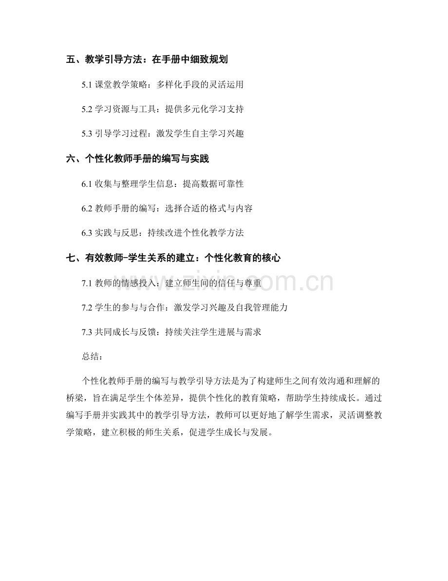 个性化教师手册的编写与教学引导方法.docx_第2页