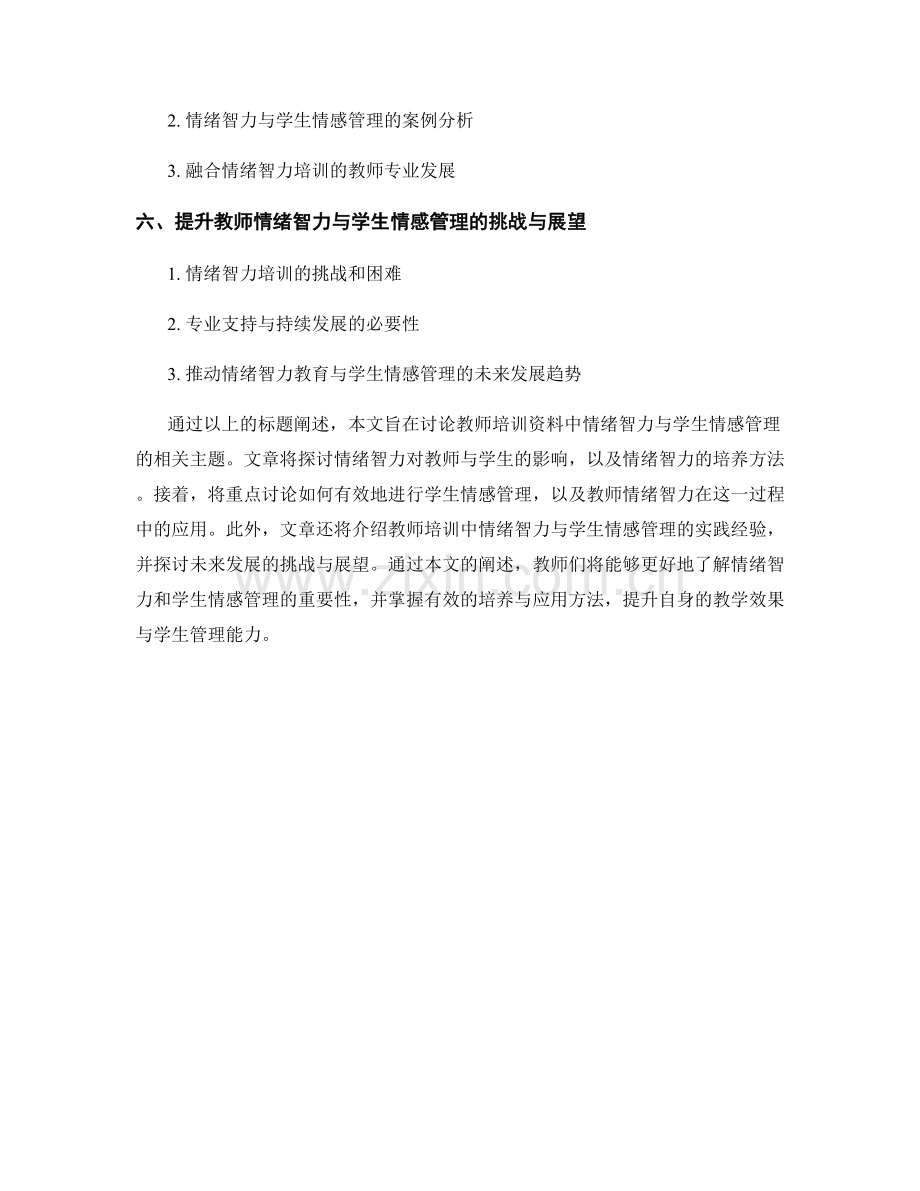 教师培训资料中情绪智力与学生情感管理.docx_第2页