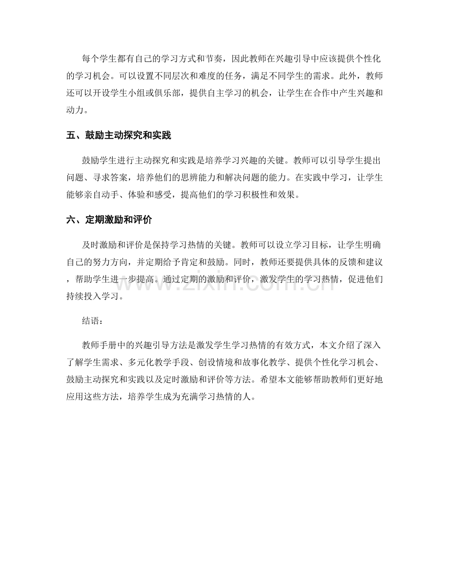 教师手册中的兴趣引导方法：激发学习热情（2022）.docx_第2页