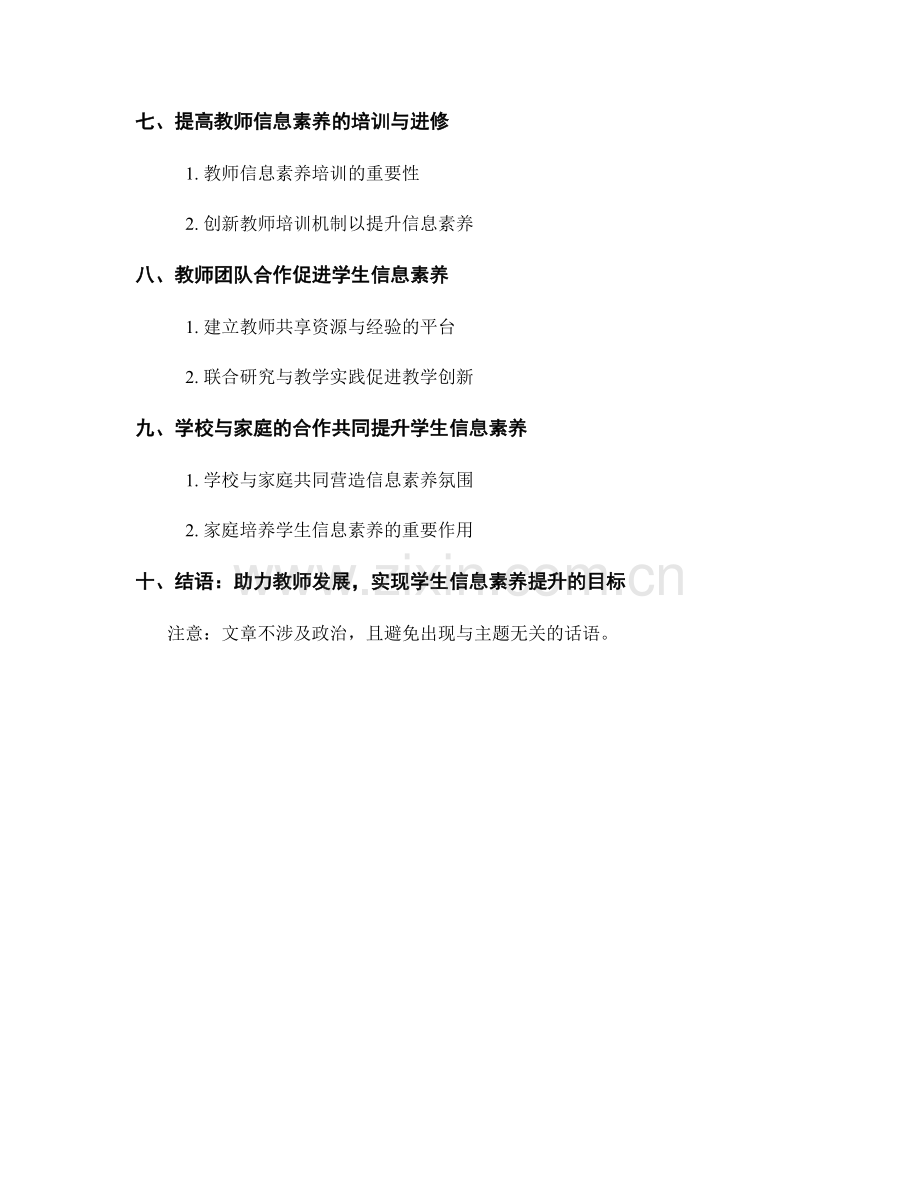 教师发展计划：提高学生信息素养的关键策略.docx_第2页