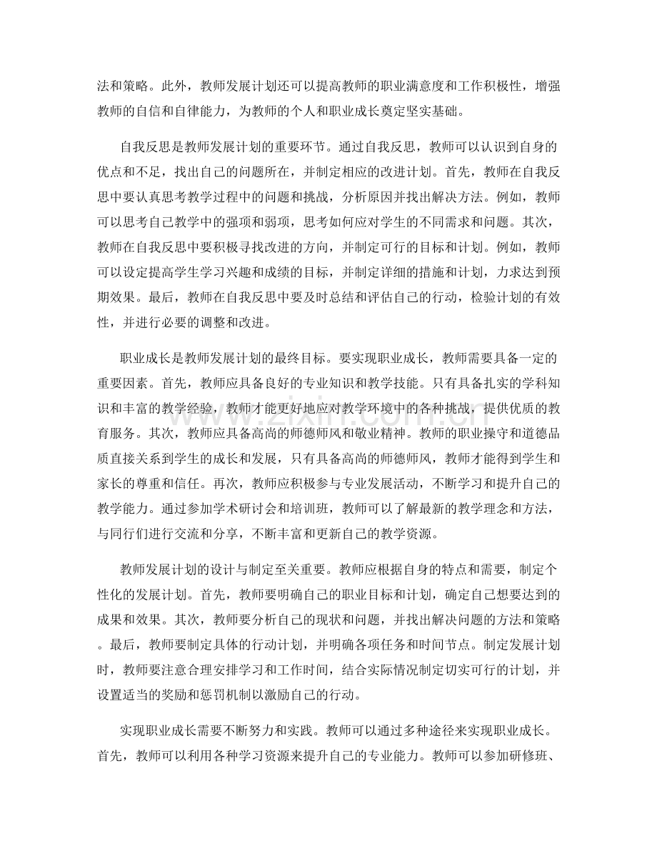 教师发展计划的自我反思与职业成长.docx_第2页