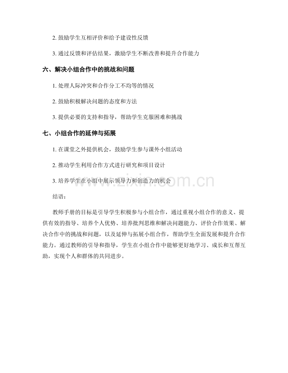 教师手册：引导学生积极参与小组合作.docx_第2页