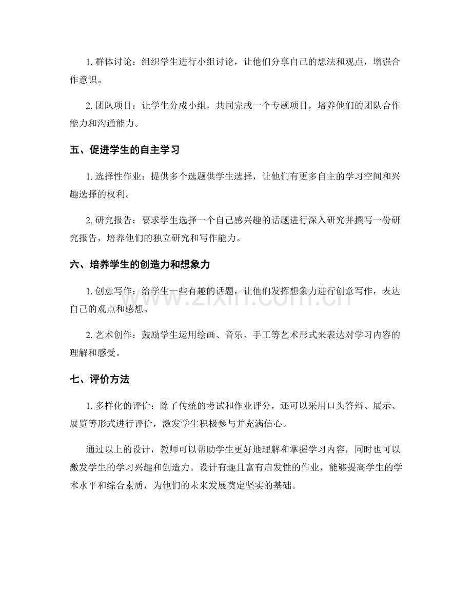 教师手册：如何设计有趣且富有启发性的作业.docx_第2页