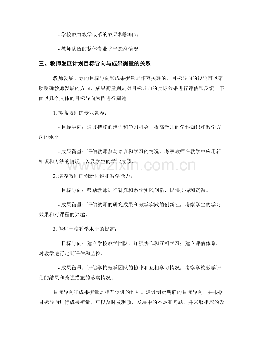 教师发展计划的目标导向与成果衡量.docx_第2页