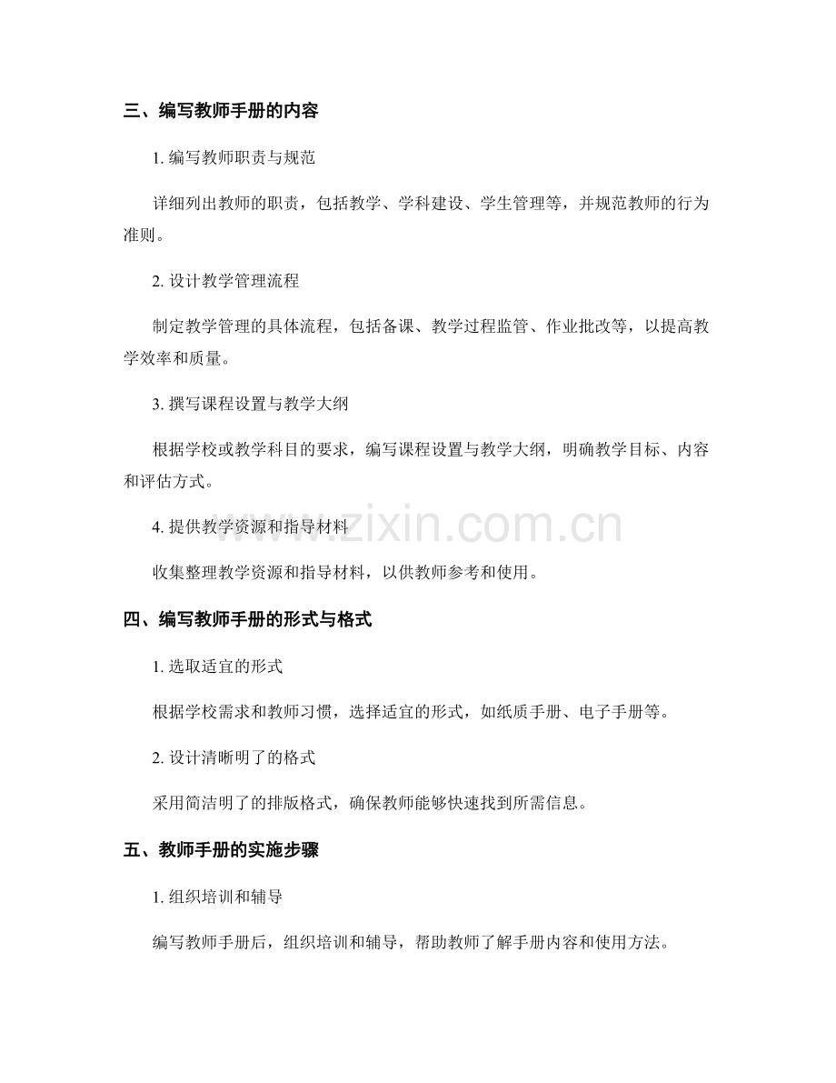 教师手册的编写流程与实施步骤.docx_第2页