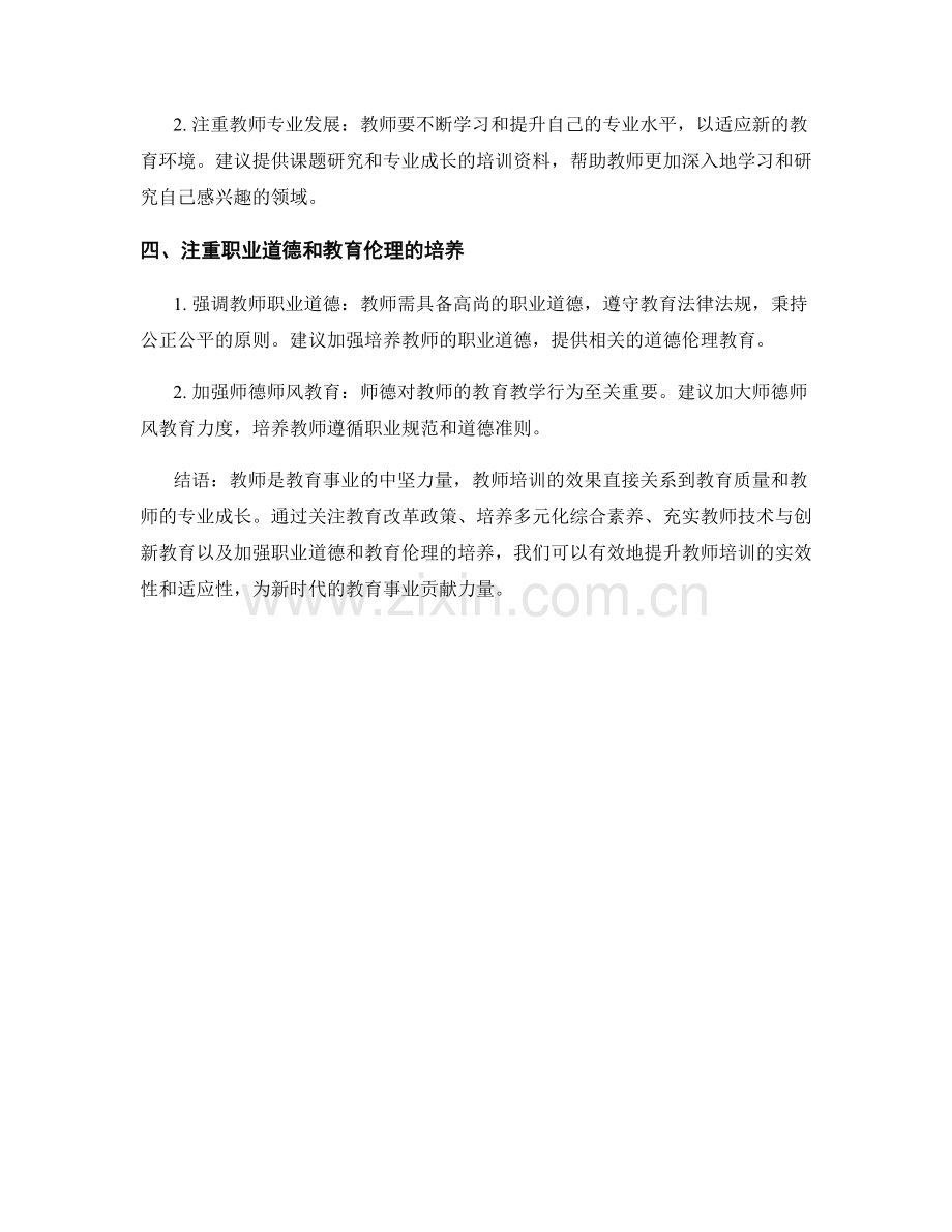 2023年教师培训资料更新建议.docx_第2页