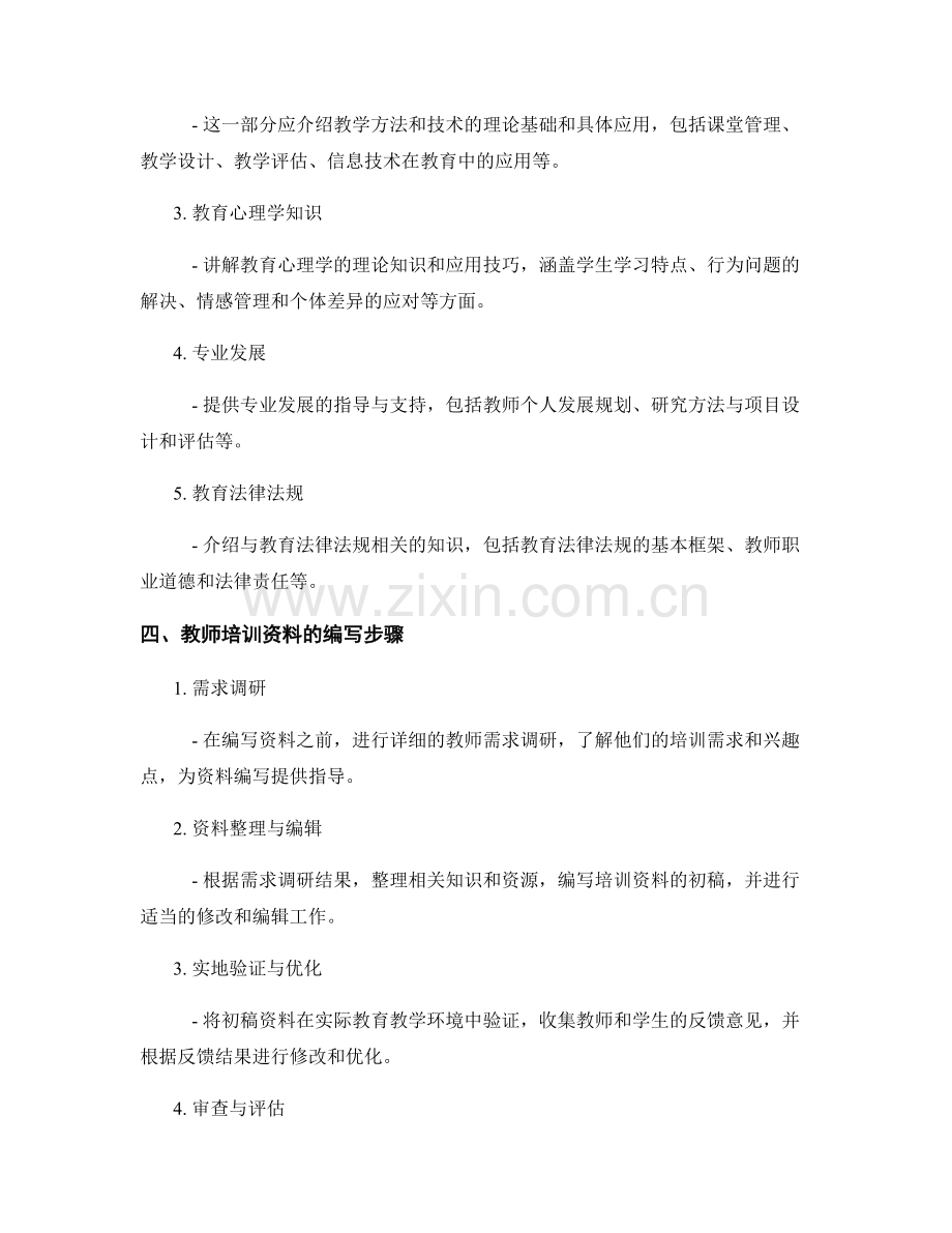 教师培训资料的编写与审查准则.docx_第2页