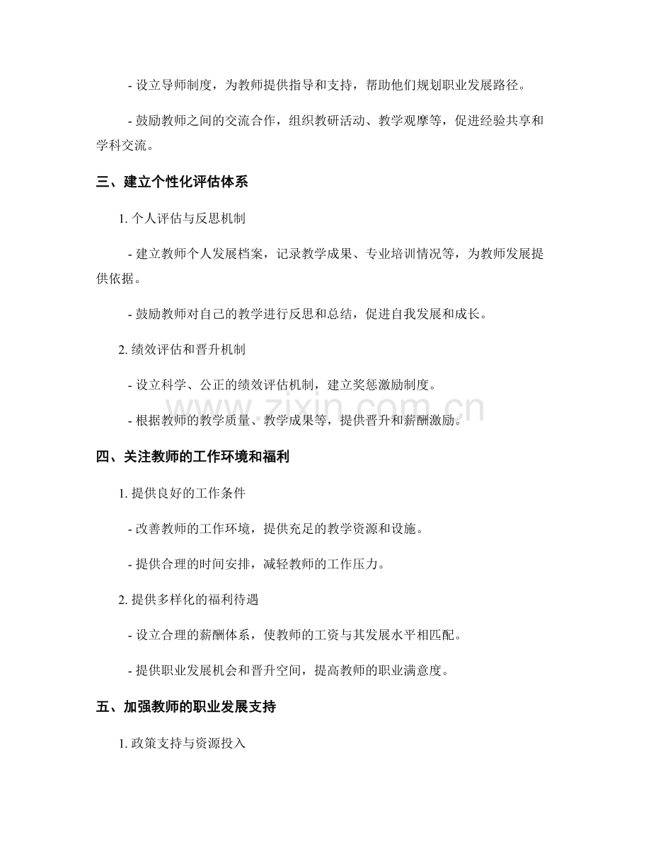 制定个性化的教师发展计划：策略与建议（2022）.docx_第2页