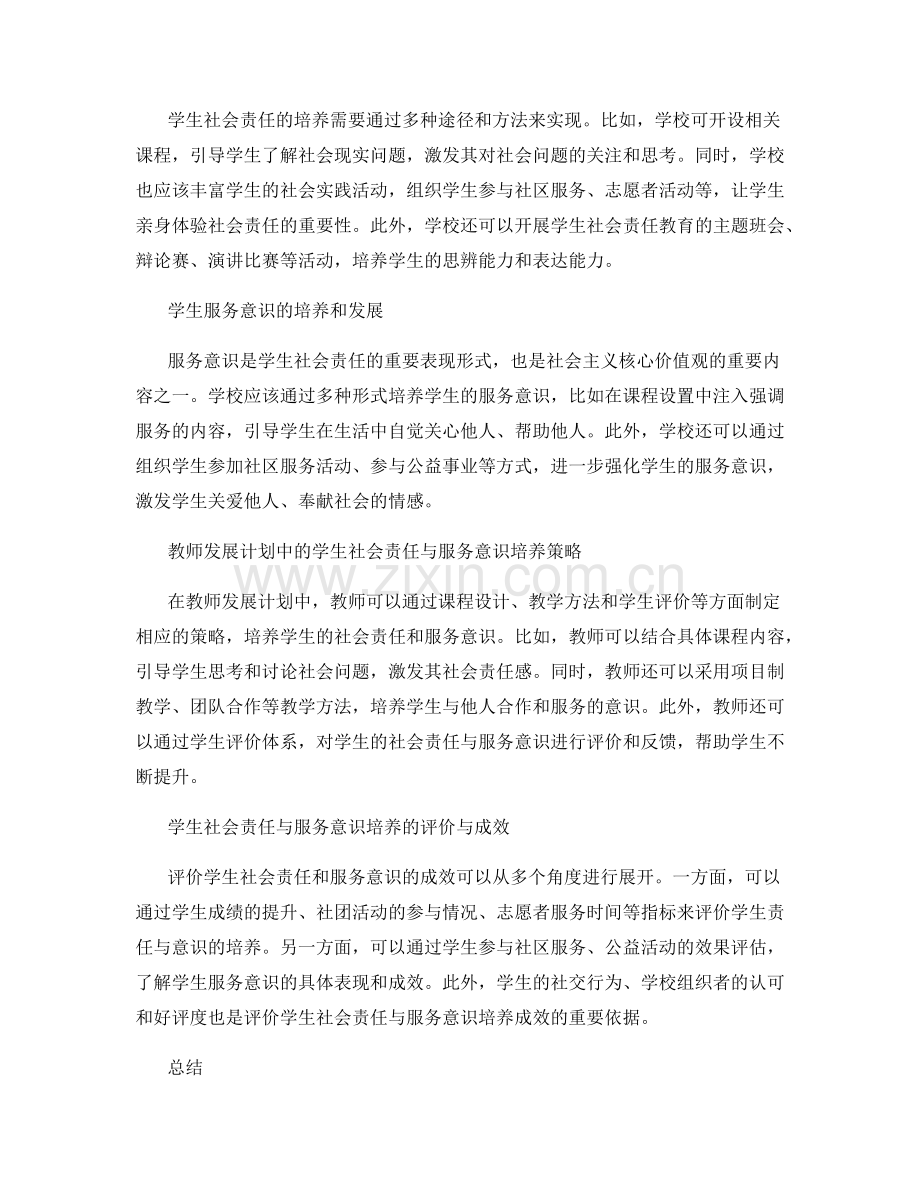 教师发展计划中的学生社会责任与服务意识培养.docx_第2页