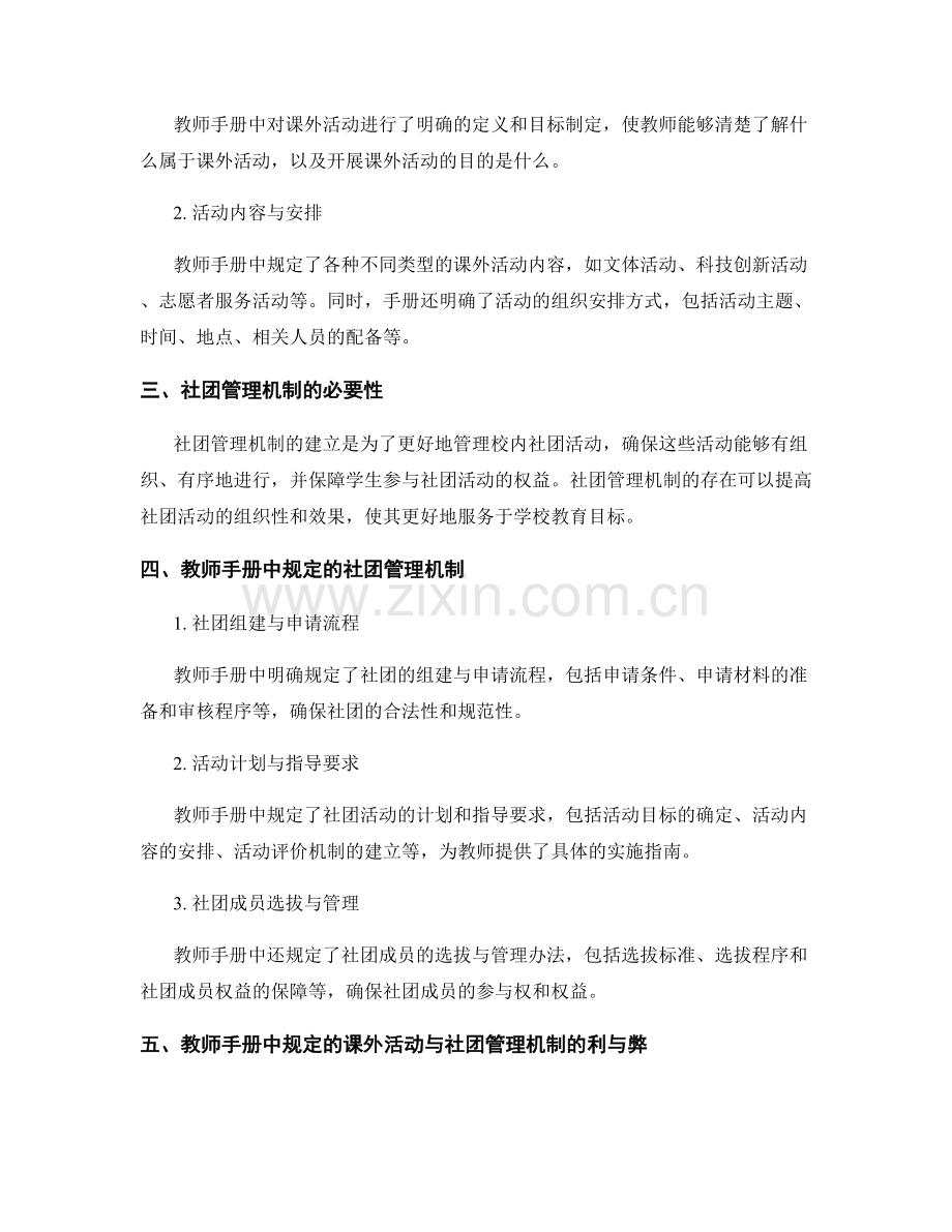 教师手册中规定的课外活动与社团管理机制.docx_第2页