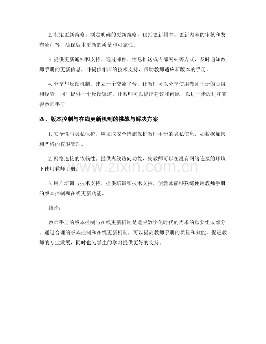 教师手册的版本控制与在线更新机制说明.docx_第2页