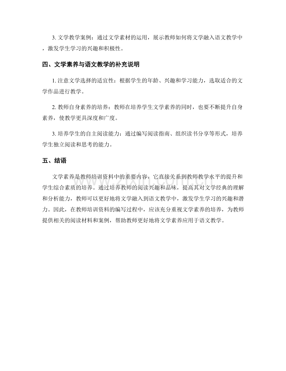 教师培训资料中的文学素养与语文教学.docx_第2页