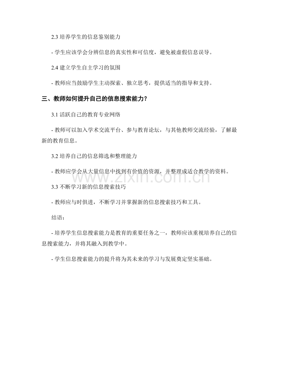 教师培训资料：发展学生信息搜索能力.docx_第2页