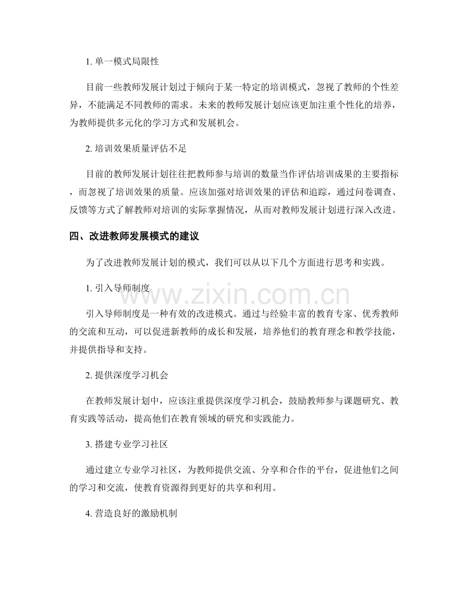 教师发展计划中的反思与改进模式.docx_第2页