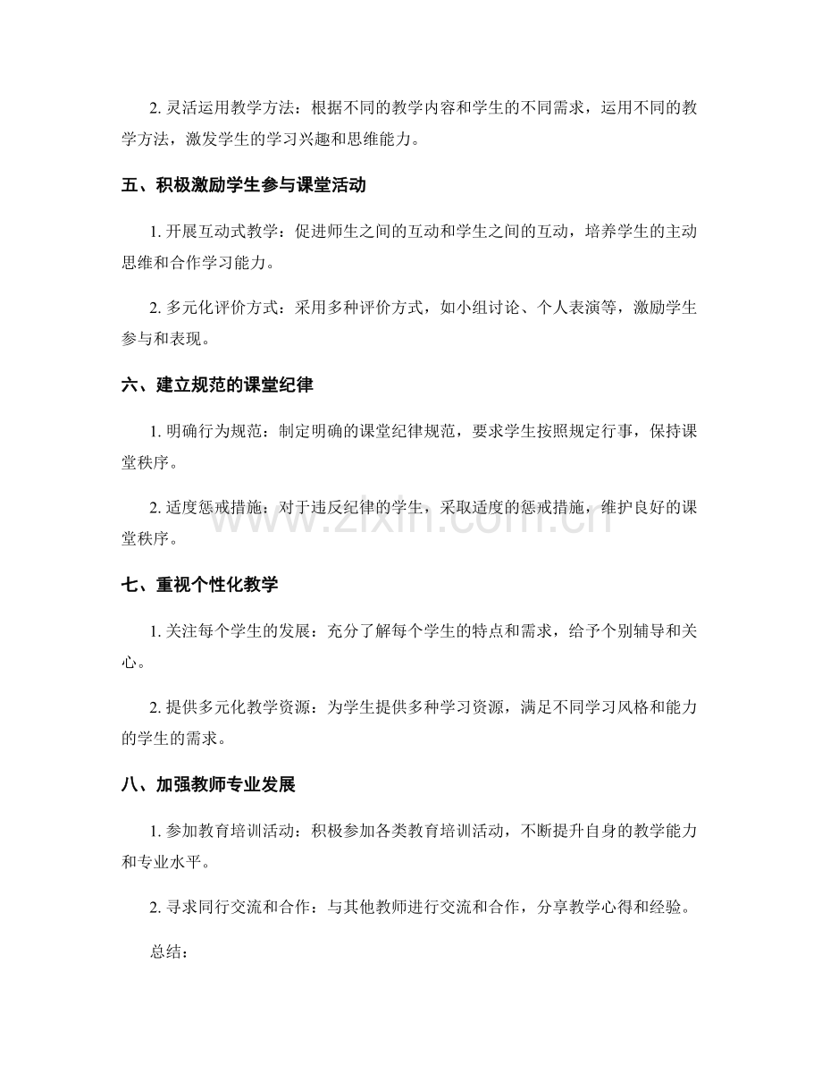 教师培训资料：有效组织和管理课堂教学活动的方法.docx_第2页