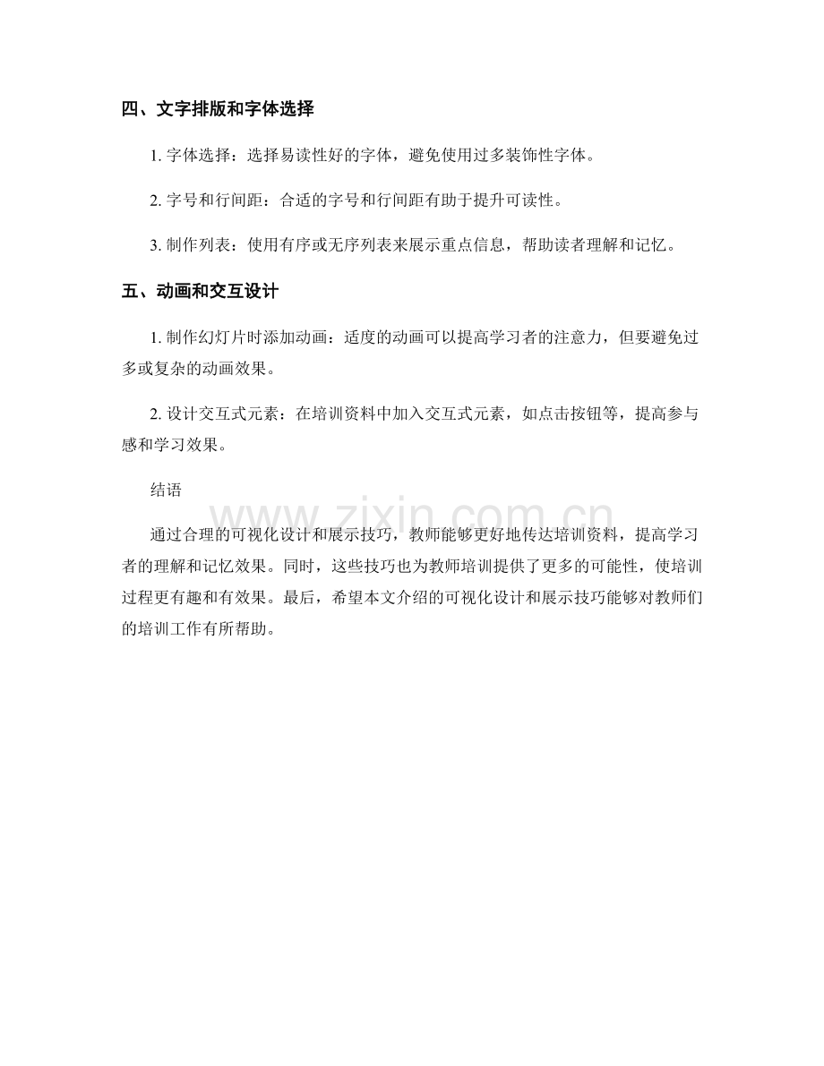 教师培训资料的可视化设计与展示技巧.docx_第2页