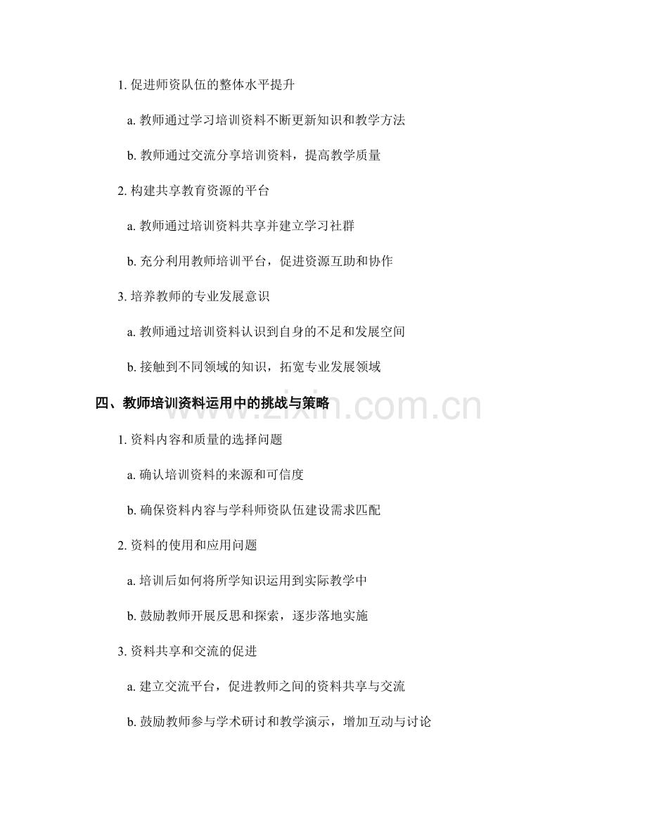 教师培训资料在学科师资队伍建设中的应用.docx_第2页