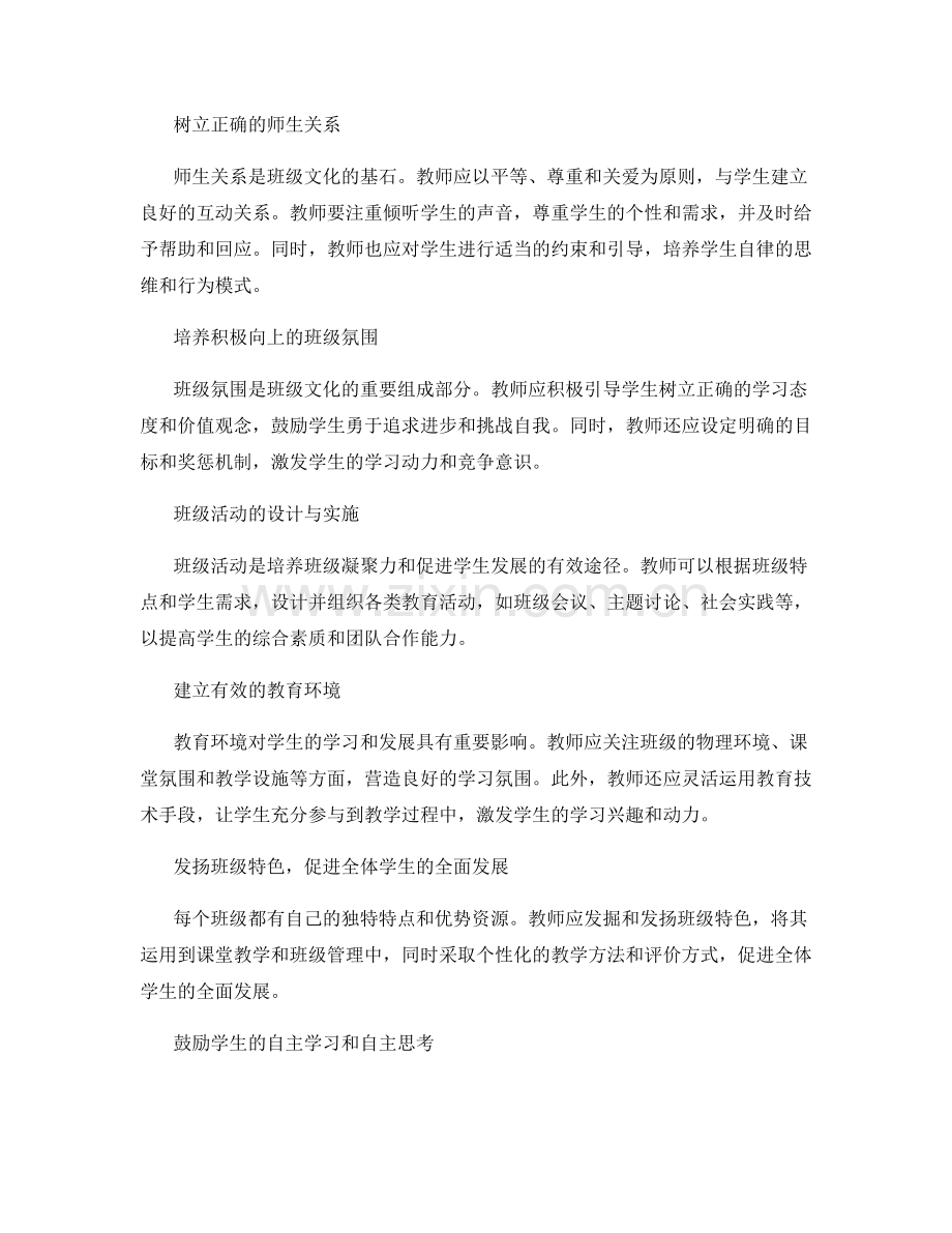 教师手册：打造积极向上的班级文化与教育环境.docx_第2页