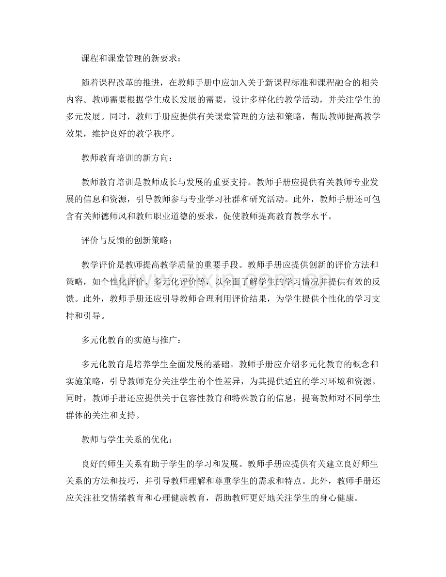 2022年版教师手册的更新内容建议.docx_第2页