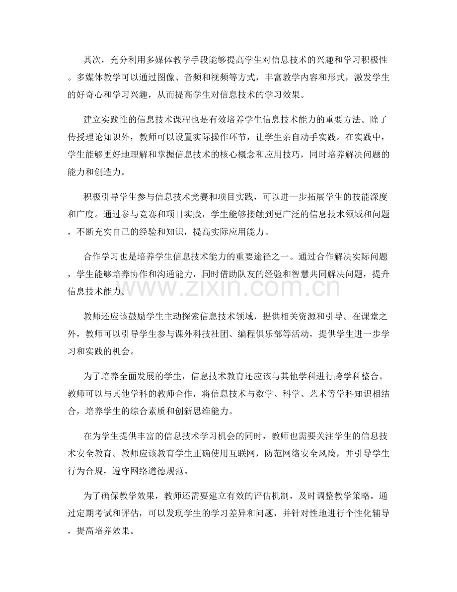 教师手册：培养学生信息技术能力的有效方法.docx_第2页