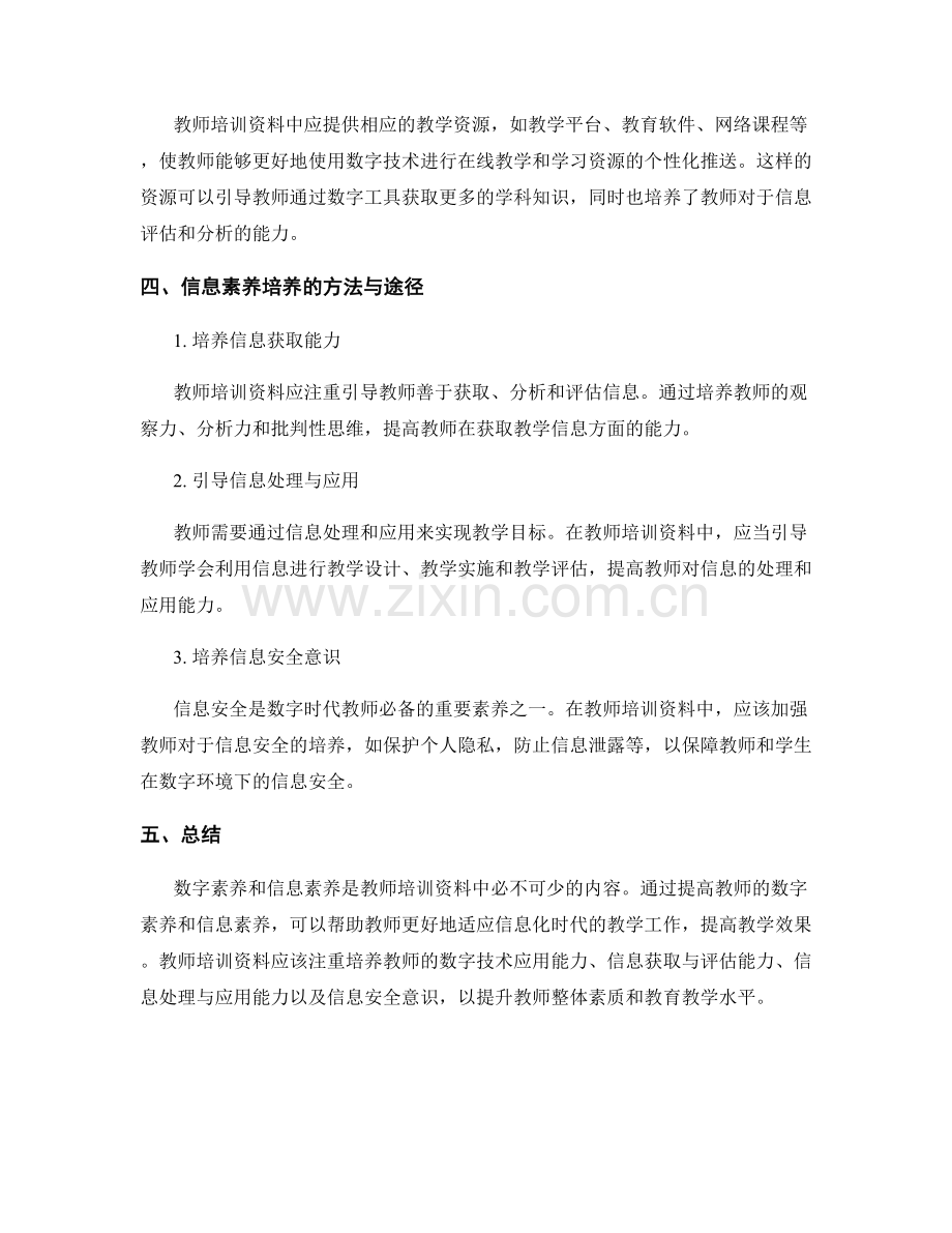 教师培训资料中的数字素养和信息素养培养.docx_第2页