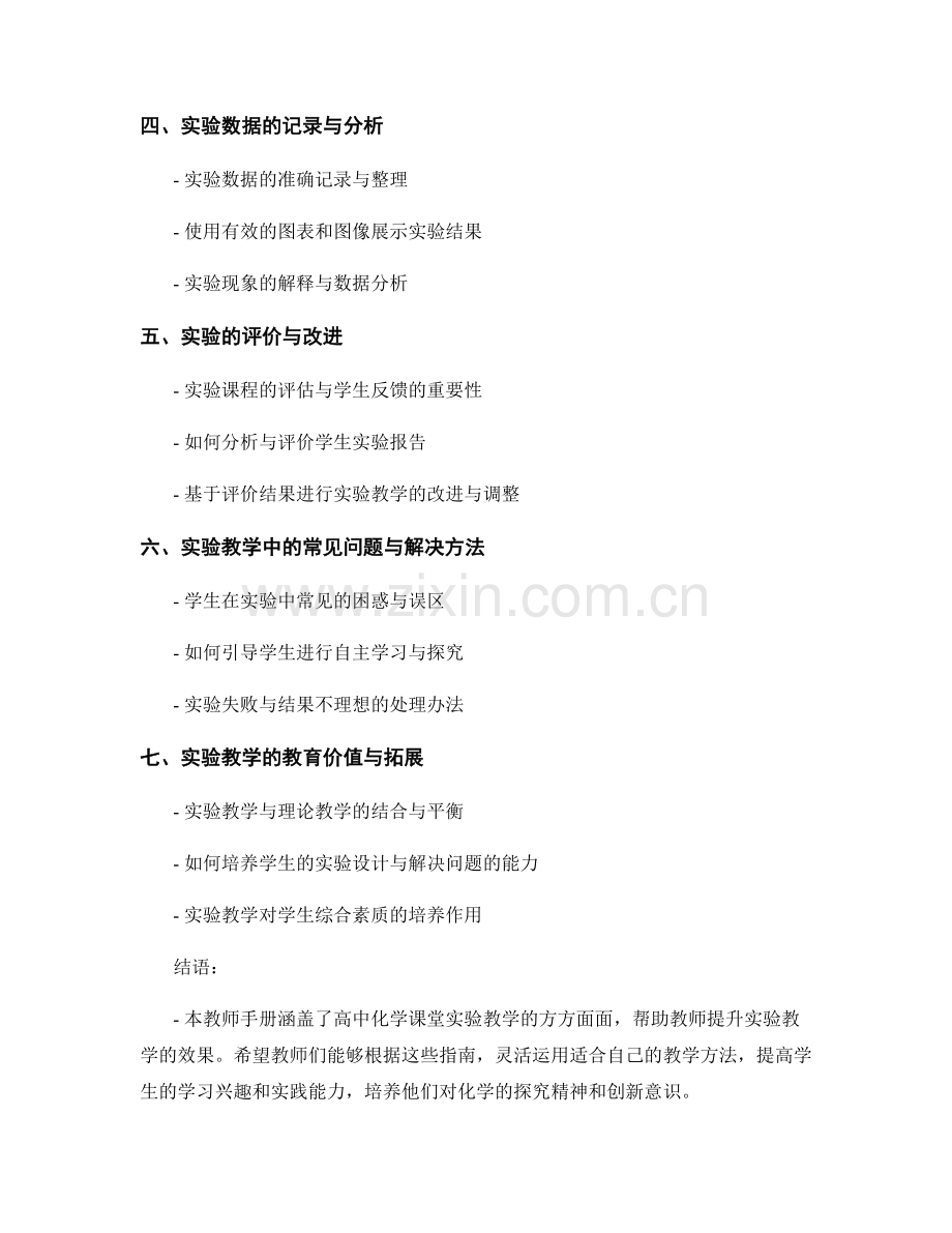 教师手册：高中化学课堂实验教学指南（2023版）.docx_第2页