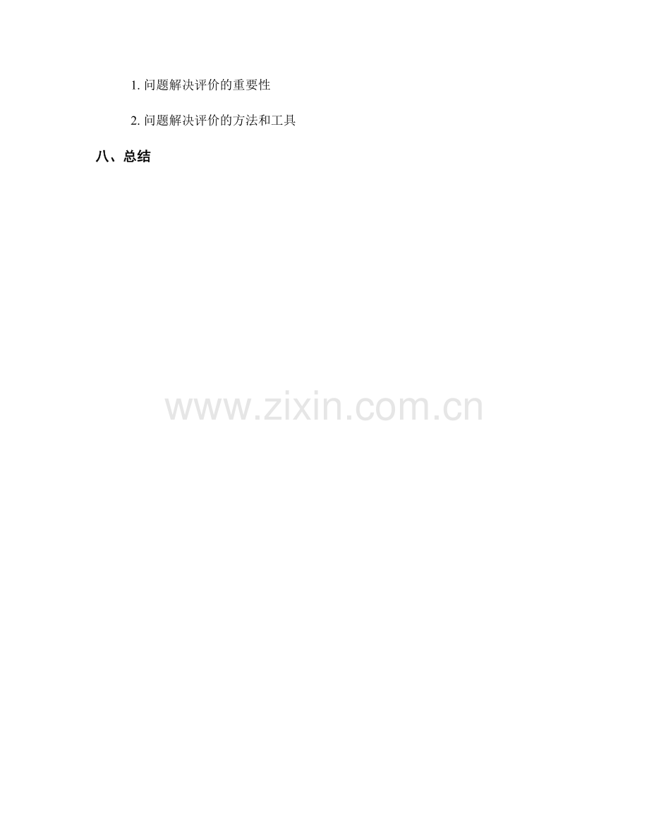 教师培训资料中的多元评价方法与工具分享.docx_第2页