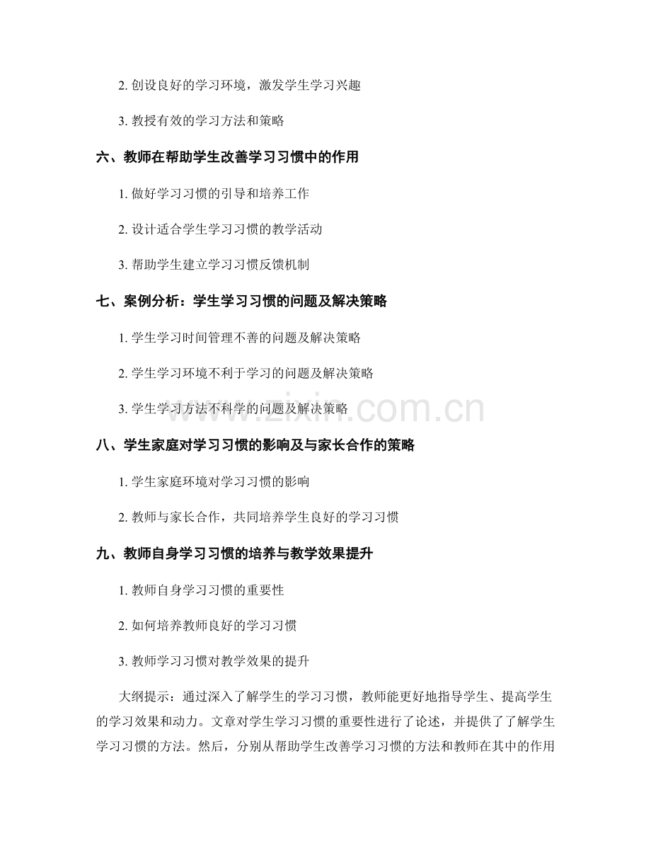 教师培训资料：了解学生学习习惯.docx_第2页