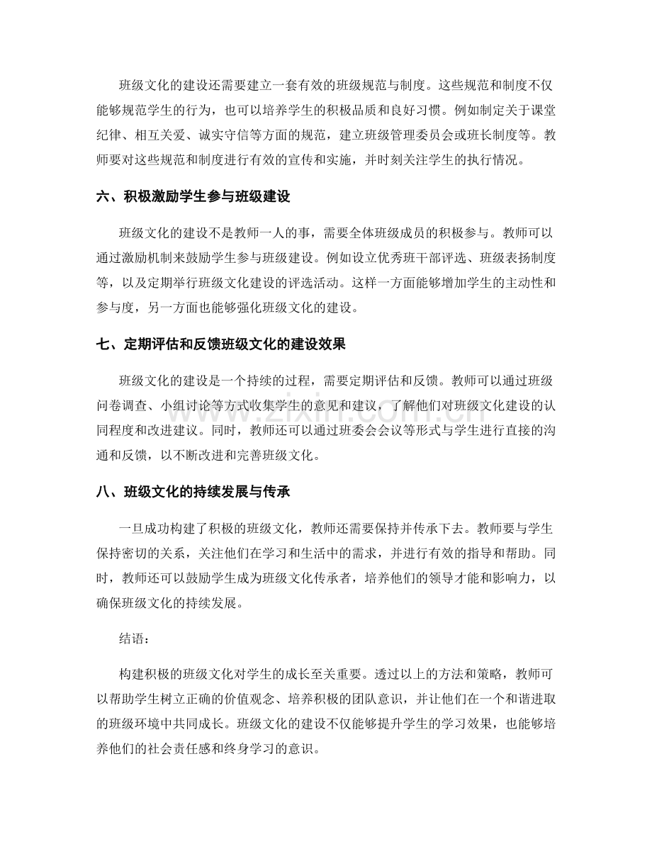 教师培训资料分享：如何构建积极的班级文化.docx_第2页