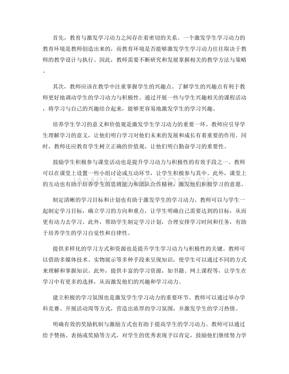 2023年教师手册：激发学生学习动力与积极性.docx_第2页