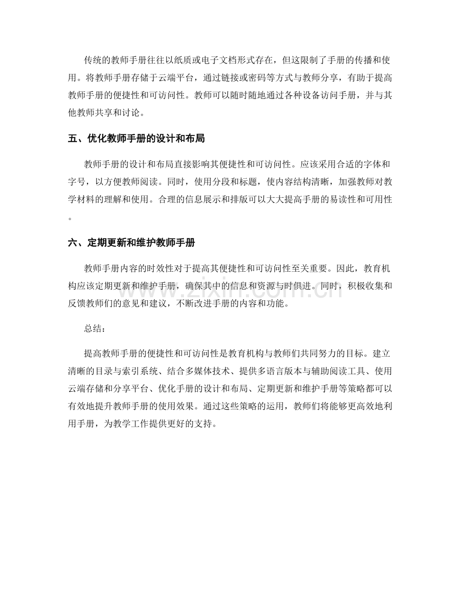 提高教师手册的便捷性与可访问性的策略.docx_第2页