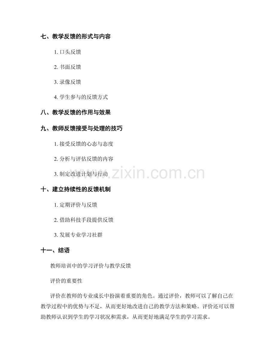 教师培训资料中的学习评价与教学反馈.docx_第2页