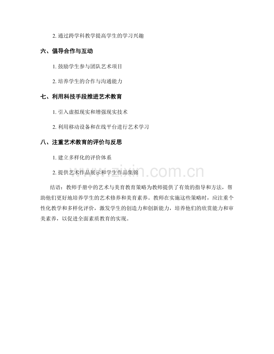 教师手册中的艺术与美育教育策略.docx_第2页