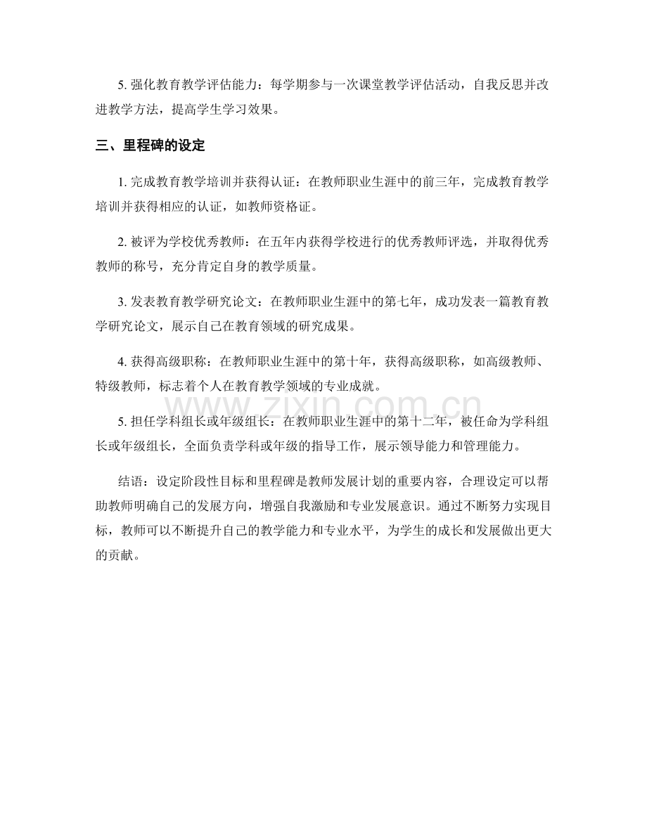 教师发展计划的阶段性目标与里程碑设定.docx_第2页