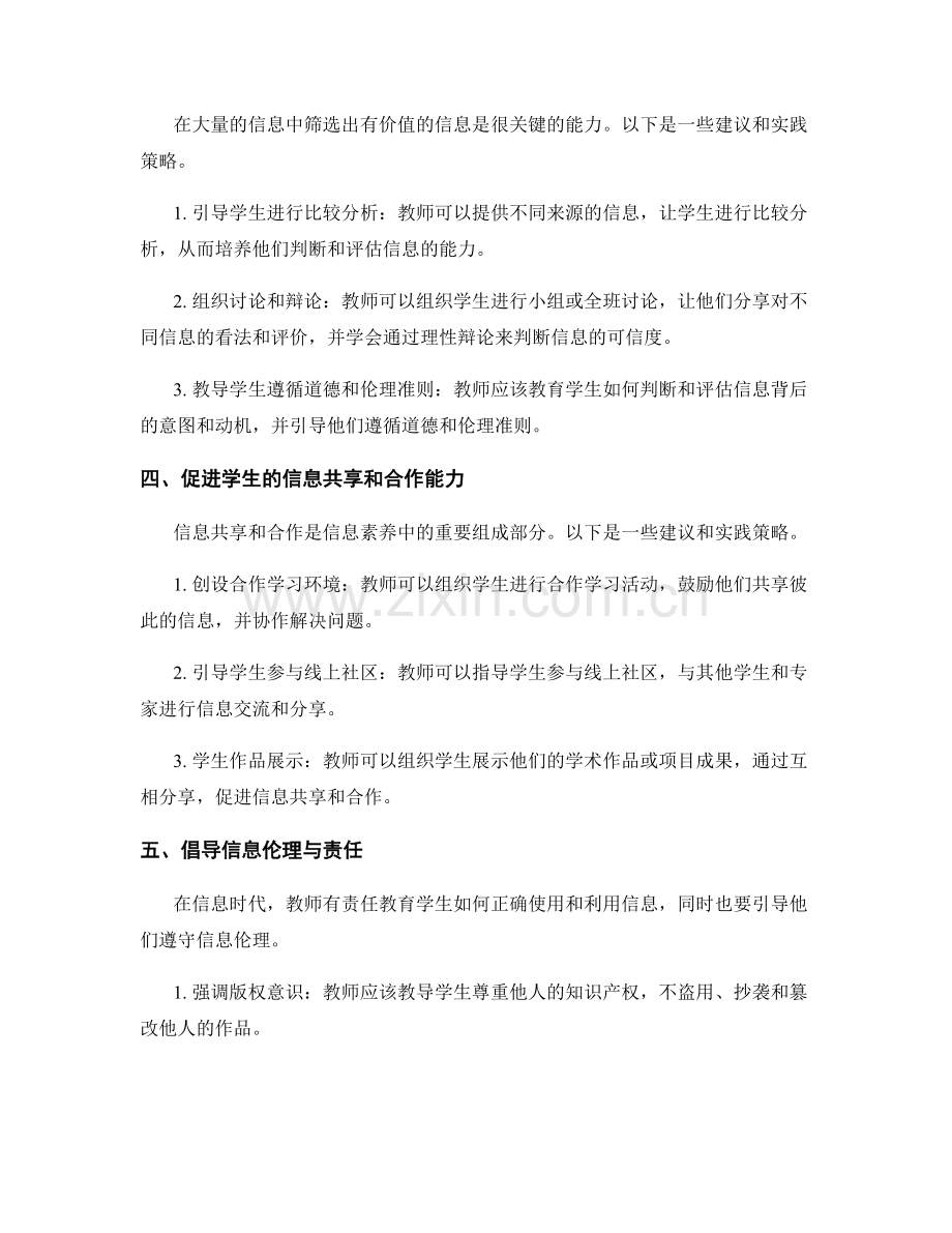 教师手册指南：促进学生信息素养的建议与实践策略.docx_第2页