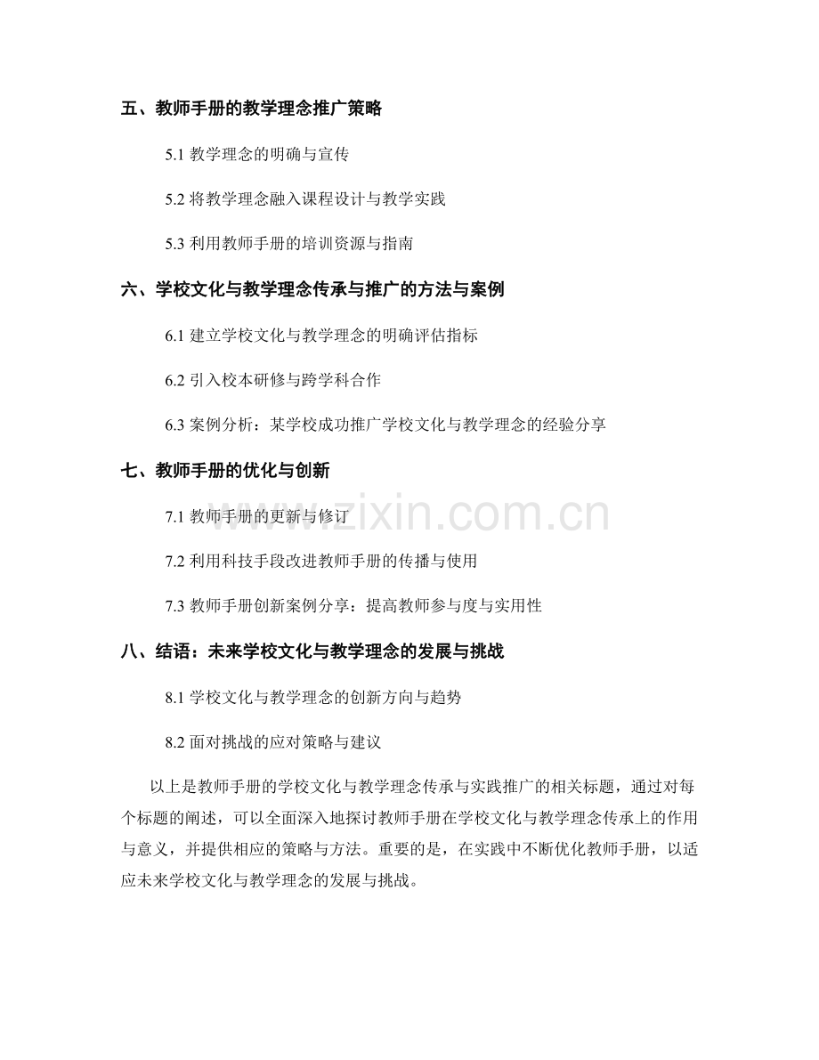 教师手册的学校文化与教学理念传承与实践推广.docx_第2页