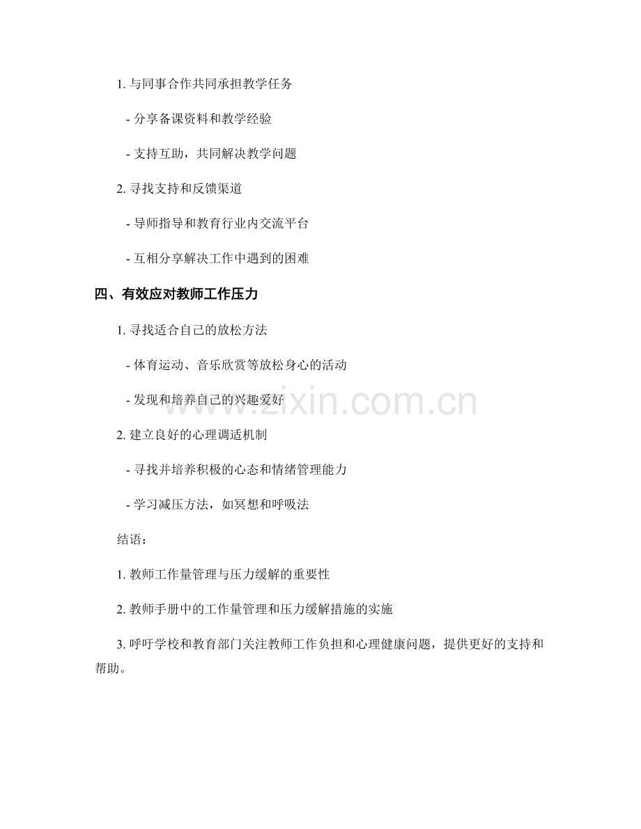 教师手册中的教师工作量管理与压力缓解.docx_第2页